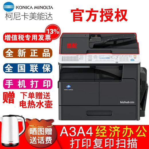 Konica Minolta 6180en 205i 215i 225i A3 impresora fotocopiadora oficina blanco y negro red láser grande comercial 225i estándar (velocidad de 22 páginas + impresión automática a doble cara) 3. Estándar + impresión a doble cara + alimentador de documentos (copia a doble cara con alimentación automática)