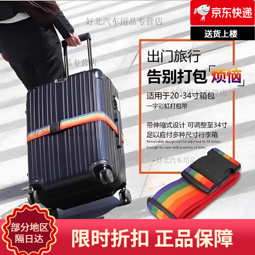 Strap straps and buckles travel suitcase cross-packing straps Extended bundle check-in bag reinforced straps with suitcase straps [ordinary style - suitcase straps] [2 inserts and buckles] Cross bundles - rainbow color