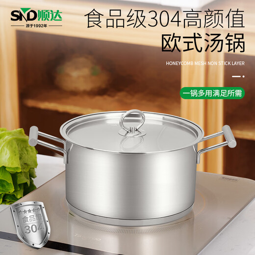 顺达 顺达304不锈钢20㎝汤锅加厚复底电磁炉通用清仓特惠价9207 银色 1层 20cm 直径20CM-货号9207