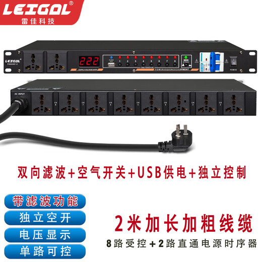 LEIGAL professional 8-channel power sequencer with filtered power supply independent manager socket with air switch voltage display stage power protection controller 8+2 channels+USB+with screen+independent switch+air switch (filter)