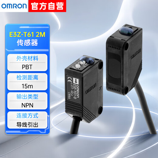 Omron E3Z series through-beam photoelectric sensor E3Z 9100M flat PBT detection 15m NPN lead lead 2m