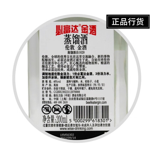 必富达正品行货 英国伦敦金酒琴酒杜松子酒原装原瓶进口洋酒 节日送礼 必富达200ML