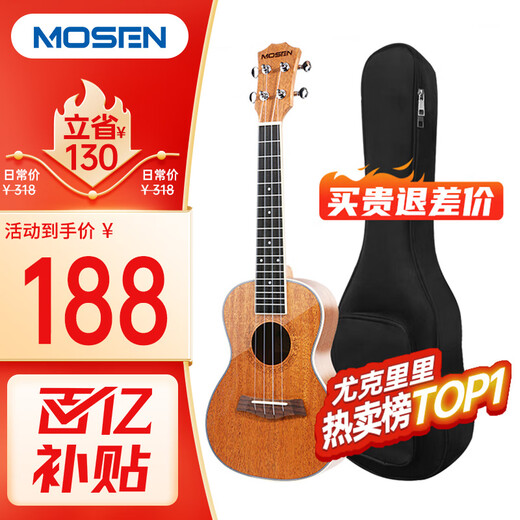 MOSEN MUC800 ukulele ukulele classic all-mahogany mini guitar 23 inches