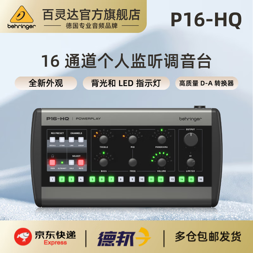 Behringer P16M P16D P16I P16HQ P16MB band system stage recording studio ear return controller distributor channel digital monitoring system P16-HQ