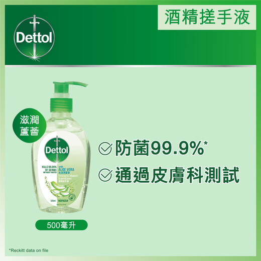Dettol Hong Kong Licensed Alcohol Hand Sanitizer (Aloe Vera) 500ml