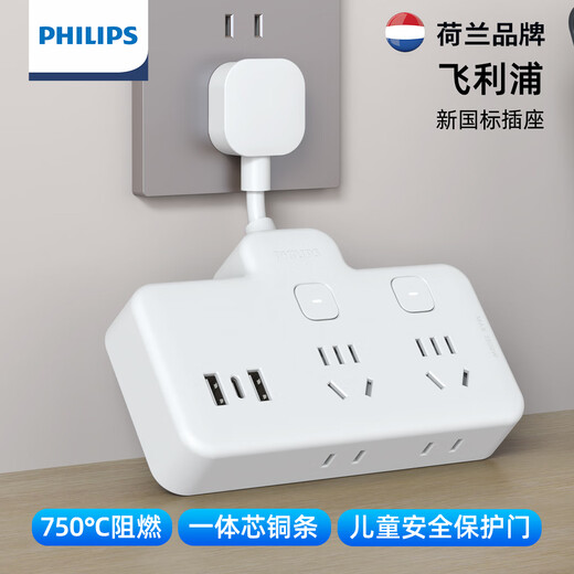 Philips (PHILIPS) flexible conversion plug/socket converter/USB+Typec socket extension/power converter/wireless plug-in board/socket extender 4-position with USB sub-control