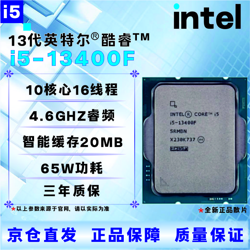英特尔13代CPU处理器i3i5i7i913100F13400F13500F13600KF13700KF13900KF全新盒装全新散片【店保三年】 I5 13600K拆机散片