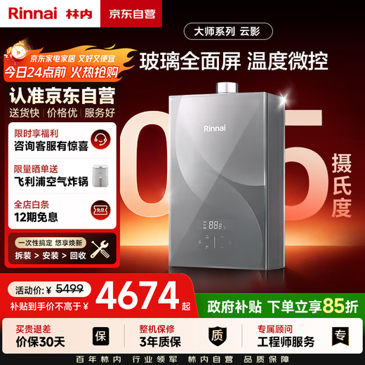 Rinnai Master Series 16L Gas Water Heater Household Water Servo Constant Temperature Water Heater Six-Drive Constant Temperature 0.5 Temperature Adjustment 16GD73 (JSQ31-GD73)