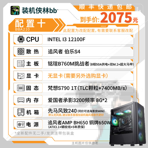 AMD <Instalación Xialin BB Instalación de instalación> Juego Game Free Host Host Host Desktop Juego de bricolaje Ensamblaje de pantalla única en vivo Conjunto completo Diez (12100F)