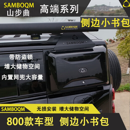 丽田坦克700Hi4-T车顶行李架专用侧爬梯侧书包帐篷平台框越野改装件 装备箱58L1342mmx400mmx144mm 免打孔