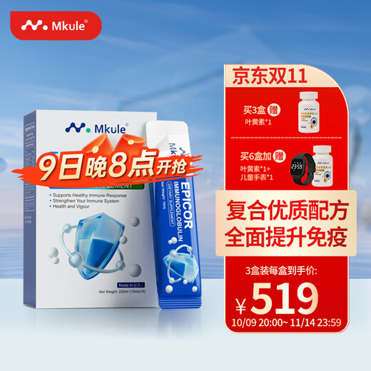 Mkule美国进口牛初乳免疫球蛋白提高免疫力成人儿童乳铁蛋白*1盒