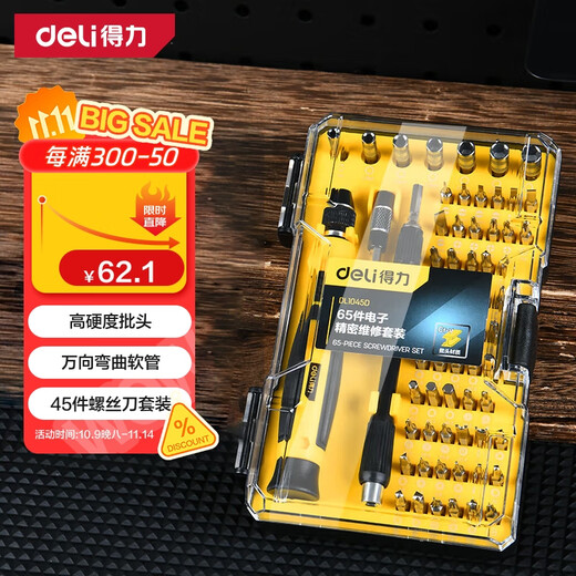 Deli multifunctional precision repair electronic screwdriver set 65-piece mobile phone repair screwdriver set DL1045D