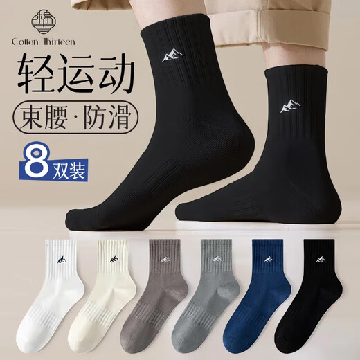 Algodón trece calcetines para hombres calcetines medianos para hombres primavera y otoño [estilo deportivo de color sólido] calcetines de moda para hombres medias cuatro temporadas 8 pares