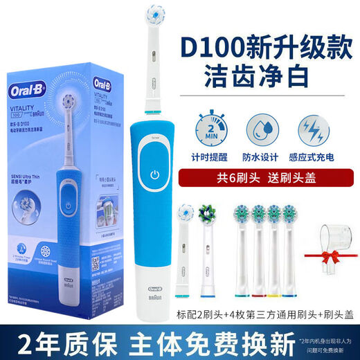 Oral-B Oral-B electric toothbrush D100 adult male and female couple set sonic rotating automatic rechargeable D100 blue + 4 adapting brush heads + toothbrush box cover