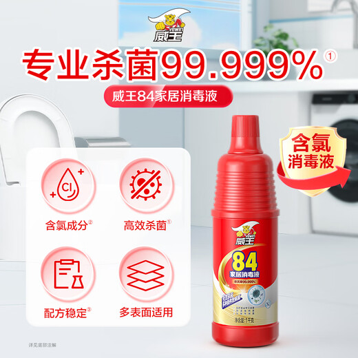 Weiwang 84 Disinfectant 1kg Sodium Hypochlorite Chlorine Disinfectant Clothing Bleach Disinfection Sterilization Bleach Influenza A