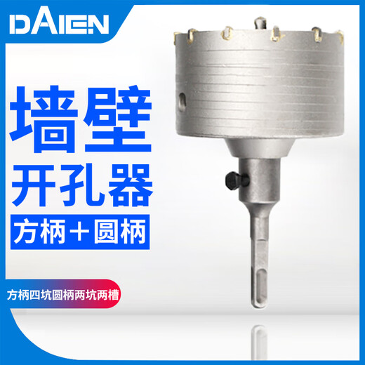 Dane impact drill electric hammer wall hole opener wire box cement wall hole air conditioning household pipe dry drill bit wall penetration tool square handle 110 post 110 hole opener (86 wire box