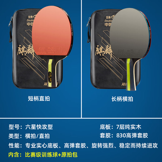 Pisces six-star table tennis racket for children, adults and students, competition training racket, horizontal racket, pen-hold racket, fast-break type, six-star fast-break racket, horizontal racket + pen-hold racket, including ball + racket bag