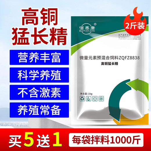 Veterinary Mengchang intensive fattening special pig Dazhuang farm feed additives 6 bags