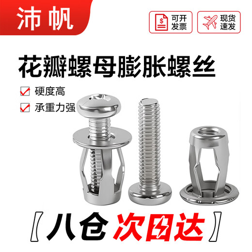 Peifan petal nut expansion screw plastic plate hollow iron car fixed m4 (8 mm) (10 pieces)