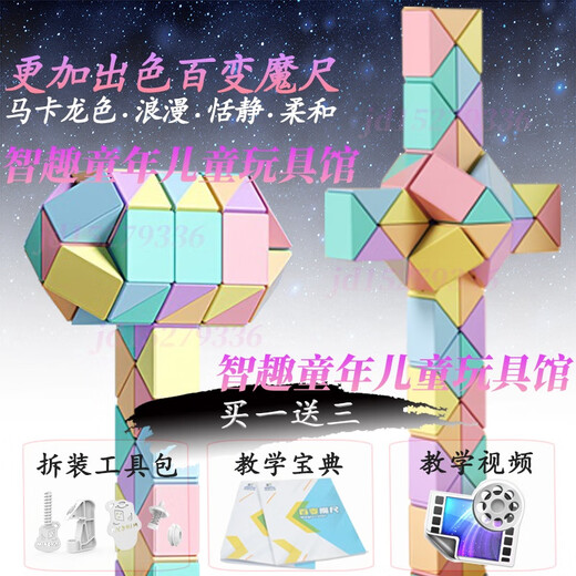 百变魔尺360段加长版马卡龙色24段36段4872段幼儿园玩具魔方魔尺 【整条300段】马卡龙清新梦幻色