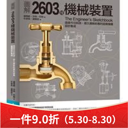 现货图解2603种机械装置22汤玛斯.沃特.巴柏易博士出版社现 出版社 现