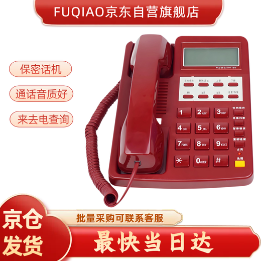 FUQIAO Fuqiao HCD28(3)P/TSD government telephone secure telephone HCD28(3)P/TSD calling number display telephone (unified type) red