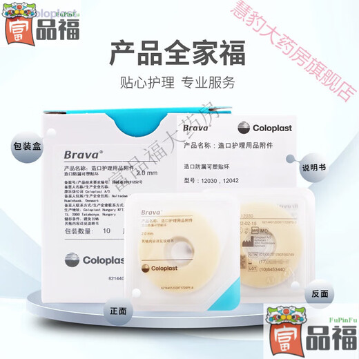 Koloplastplastikfleckring 12030/12042 Stoma Leckageschutz Ring Care Gummi -Depression Dichtungsring Brava [Plastikfleckring 12030/2mm] 5 Teile