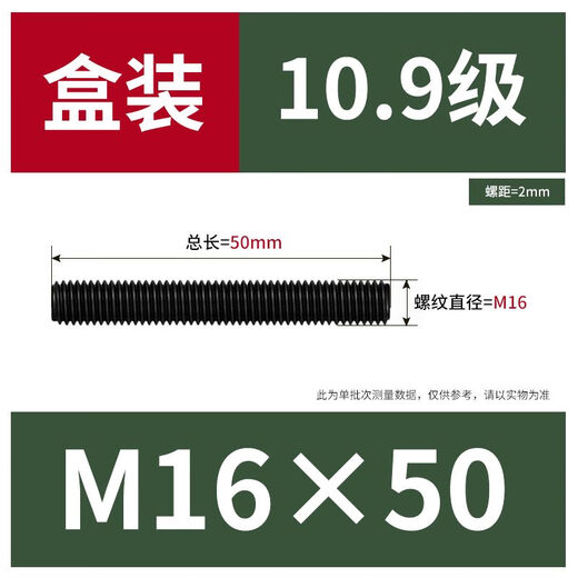 XMSJ35CrMo10.9级高强度法兰用全螺纹螺柱HG20634M16M18 M16*12026个/盒 无规格
