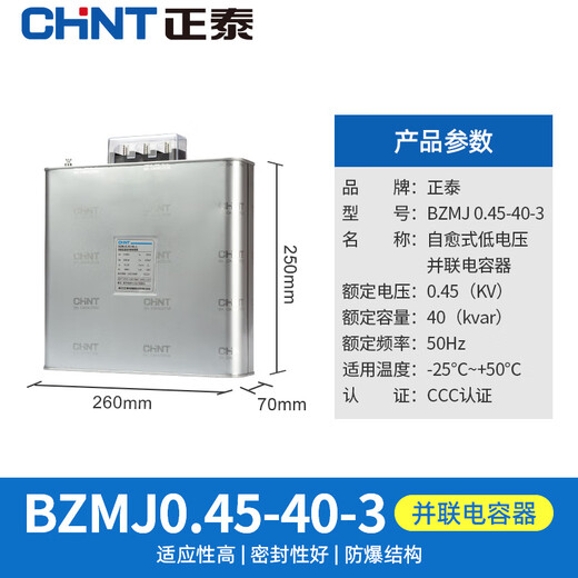 Chint capacitor BZMJ 0.45-20-3 reactive power compensation self-healing 15 30 40 power compensation BSMJS BZMJ0.45-40-3