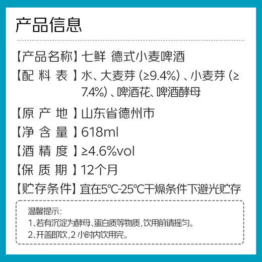 Qixian German wheat beer 618ml