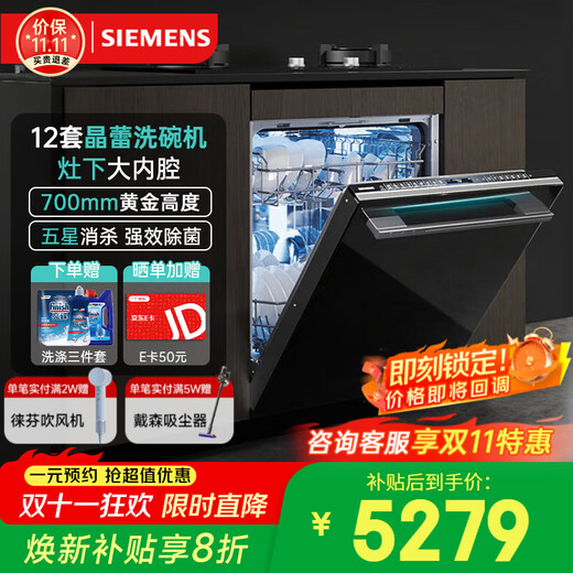 Siemens stove with large inner cavity, 12 sets of crystal bud embedded dishwashers, super-sensing cabin, precise vortex washing, super first-class water effect, crystal bud drying, Jingyu Smart SE45ZB88KC Black | 12 sets of crystal bud under the stove, large capacity