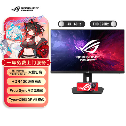 华硕ROG XG32UCG绝神32英寸显示器4K电竞显示器4K 160Hz双模1K 320Hz HDR400 HDMI2.1 0.3ms响应G-sync