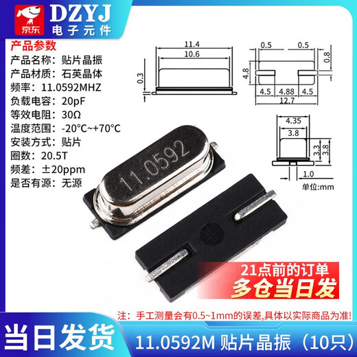8M11.0592M12M13.56M16M22.118M24/25M SMD 49SMD type passive crystal oscillator crystal 11.0592M SMD crystal oscillator (10 pieces) No Specifications