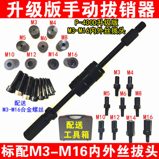 TLXT manual pin puller mechanical puller hammer internal thread positioning pin cylindrical pin mold puller repair tool upgrade P400D (M3-16 internal and external puller) tool box