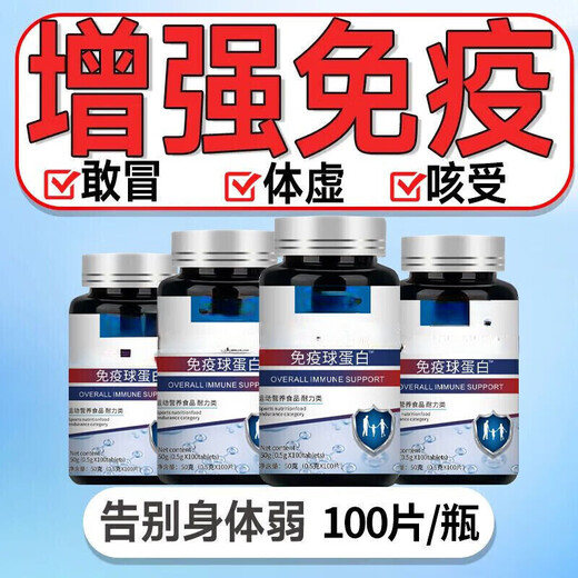 美国正品进口原料免疫力抵抗力低常感冒免疫球蛋白高浓缩20倍免疫 2瓶200粒[强身健体]
