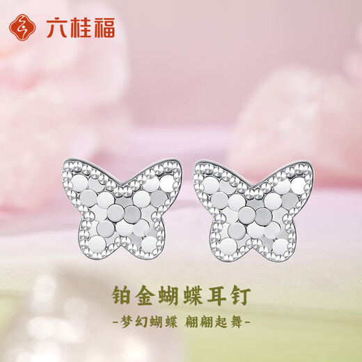 LIU GUI FU JEWELRY platinum butterfly earrings for women 2025 new simple earrings Valentine's Day birthday gift for girlfriend and wife 2.17g platinum butterfly earrings