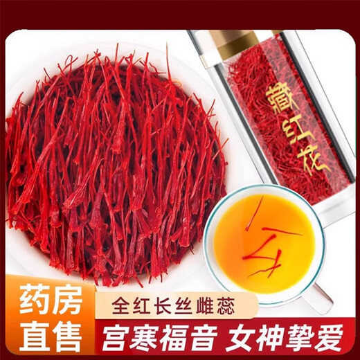 藏红花官方旗舰店西藏伊朗中药材活皿化瘀特级泡茶泡水西红花 【爆款】藏红花1g*2罐