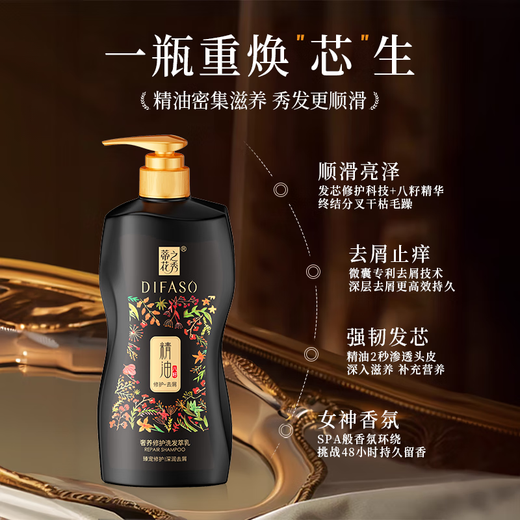 
Tihuazhixiu DIFASO essential oil luxury maintenance shampoo 700g anti-dandruff control oil fluffy refreshing stability deep cleaning shampoo