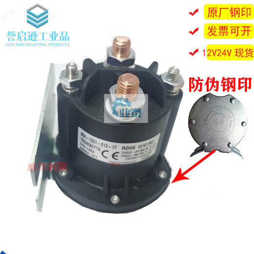 12V24V electric stacker forklift tailgate oil pump start switch relay contactor trombe684 684-1251-212-17 imported trombett