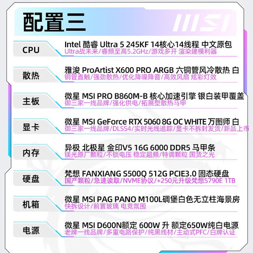 MSI Family Bucket i5 14600KF/MSI RTX5060/5070 graphics card live broadcast e-sports game Delta Wukong desktop assembly computer host complete machine DIY assembly machine Ultra5 245KF+RTX5060丨Configuration three