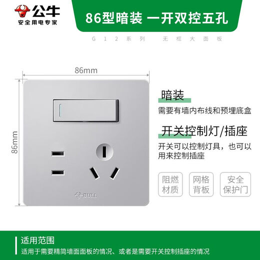 BULL switch socket G12 series one-open dual-control five-hole socket 86 type panel G12E334S cream style space silver