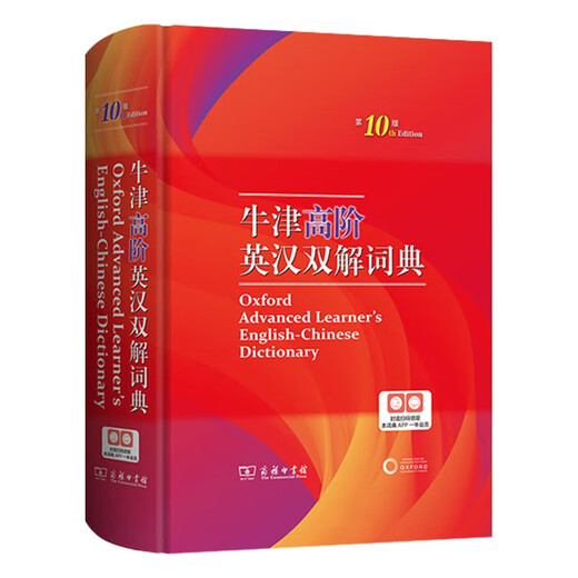 牛津高阶英汉双解词典第10版 商务印书馆2025最新版自营可搭现代汉语词典第7版古汉语常用字字典第6版古代汉语词典第3版英语初阶5版中阶新华字典初中高中学生工具书正版