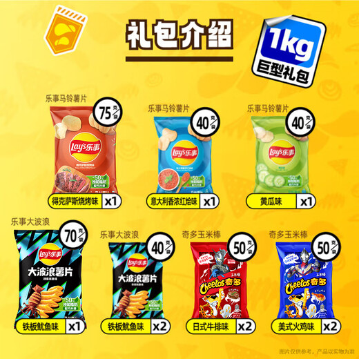 Lay's potato chips Big foodie snacks gift pack Carrying big snacks 1kg on the shoulder Gift for girls to give to children