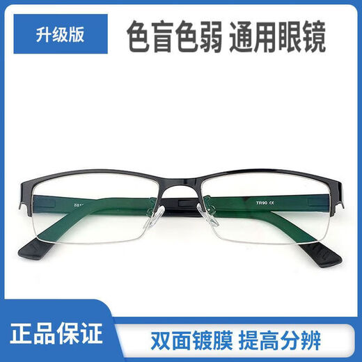 色盲眼镜可配近视无色透明隐型矫正纠正缓解专用正品红绿色弱眼镜 经典黑色【双面镀膜升级款】 近视400度【送镜盒+布+测试卡】