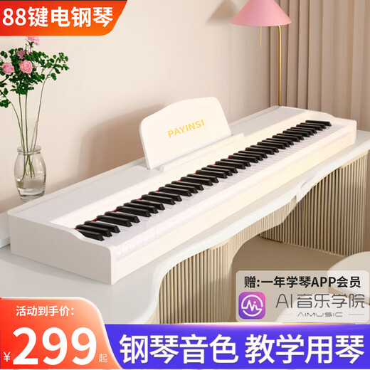 Pains electric piano 88-key hammered electronic piano for adults and children, home practice for beginners, professional kindergarten teacher grade examination piano, 88-key wood grain white + beginner model, official standard configuration