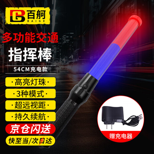 Baige traffic baton rechargeable night outdoor light stick handheld LED flash stick traffic safety warning light red and blue model CW662030