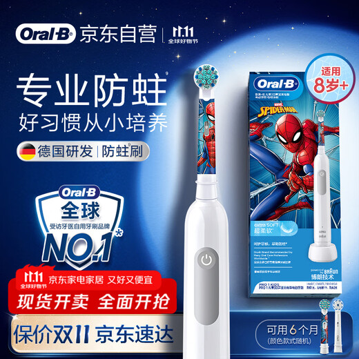Oral-B electric toothbrush children's age-specific brush 8-12 years old primary school brush Pro1Kids Spider-Man (random brush head pattern) OCC daily cleaning tooth protection