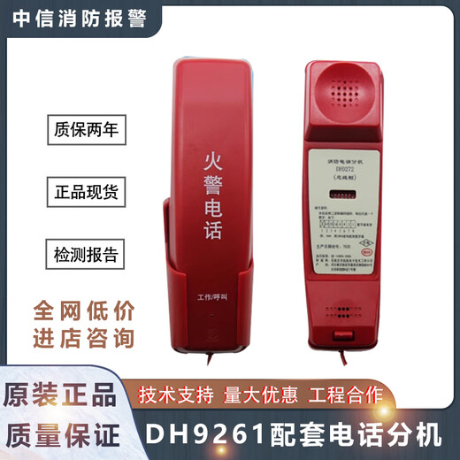 凯拓消防电话分机DH9272泛海三江奥瑞那依爱主机DH9261电话手柄51 U型DH9272接口插片式拨码