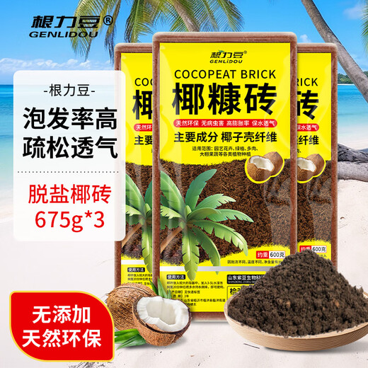 Genlibean coconut brick nutritious soil and flowering general type coconut shell brick flower soil soil planting soil vegetable desalinated coconut bran brick wholesale desalinated coconut bran brick [675G three pieces]