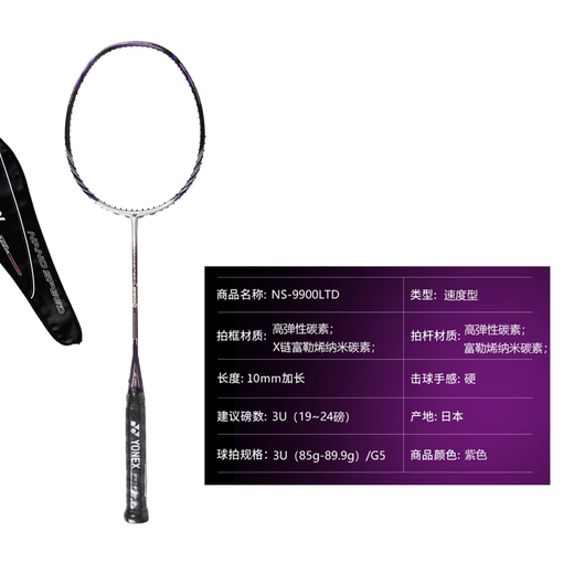 尤尼克斯（YONEX）尤尼克斯  纳米系列NS-9900LTD  全碳素羽毛球拍 全球限 量版 伦 单拍 3U/G5 未穿线 版